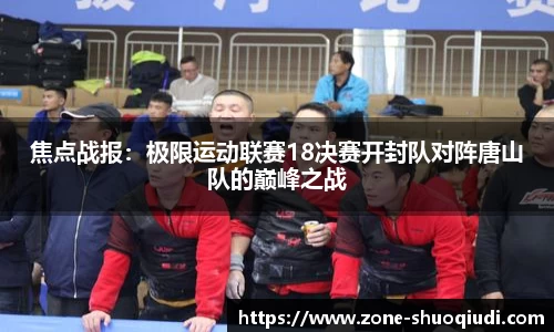 说球帝体育直播平台