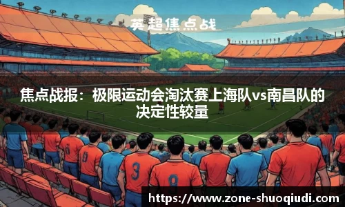 说球帝体育